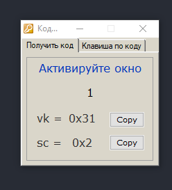 Пример: vk31 - это клавиша 1